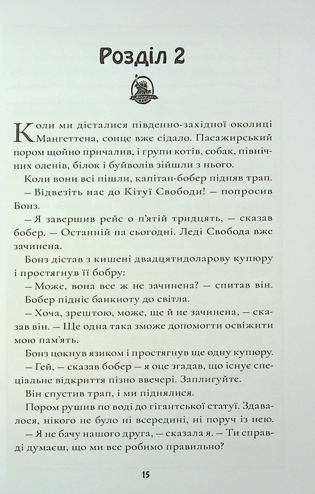 Книга Шерлок Бонз та Переполох на Мангеттені. Книга 5 - Тім Коллінз. Фото 13