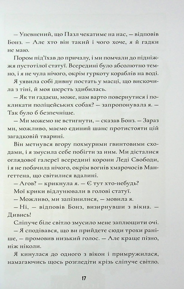 Книга Шерлок Бонз та Переполох на Мангеттені. Книга 5 - Тім Коллінз. Фото 15