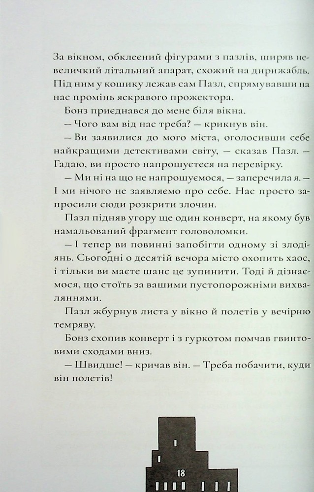 Книга Шерлок Бонз та Переполох на Мангеттені. Книга 5 - Тім Коллінз. Фото 16