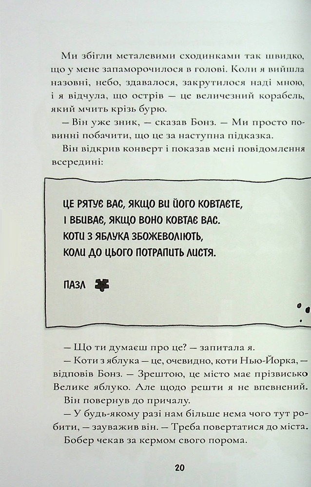 Книга Шерлок Бонз та Переполох на Мангеттені. Книга 5 - Тім Коллінз. Фото 18