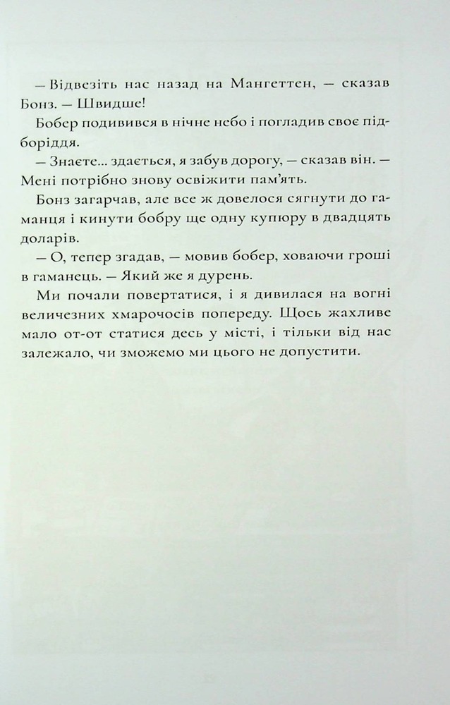 Книга Шерлок Бонз та Переполох на Мангеттені. Книга 5 - Тім Коллінз. Фото 19