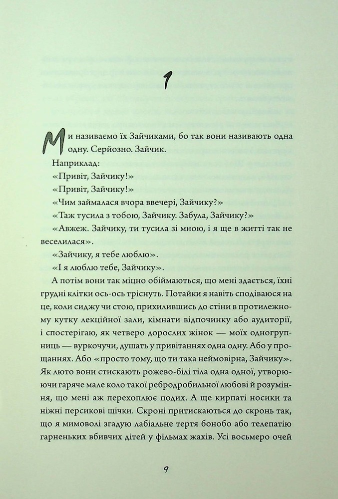 Книга Зайчик (рожева книга) - Мона Авад. Фото 6