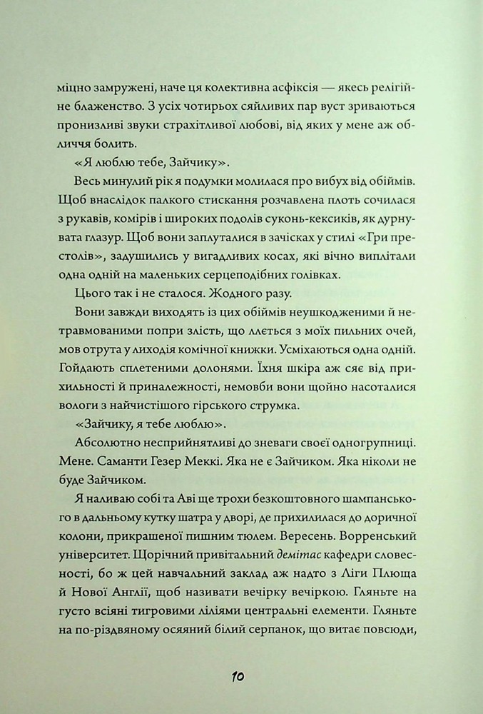 Книга Зайчик (рожева книга) - Мона Авад. Фото 7