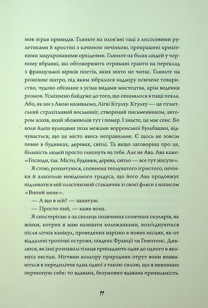 Книга Зайчик (рожева книга) - Мона Авад. Фото 8