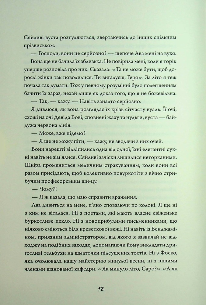 Книга Зайчик (рожева книга) - Мона Авад. Фото 9