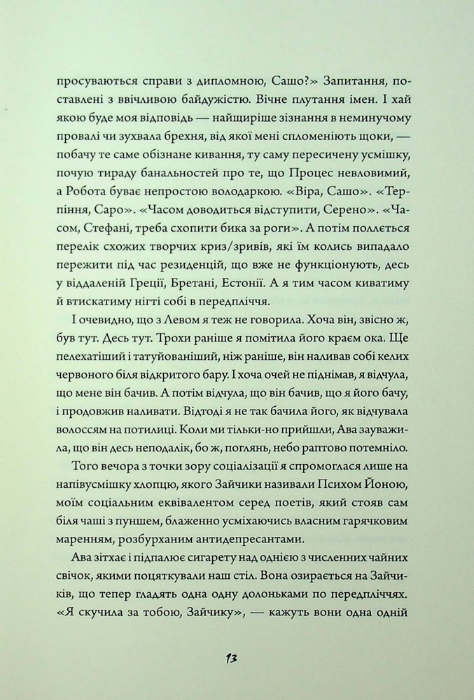 Книга Зайчик (рожева книга) - Мона Авад. Фото 10
