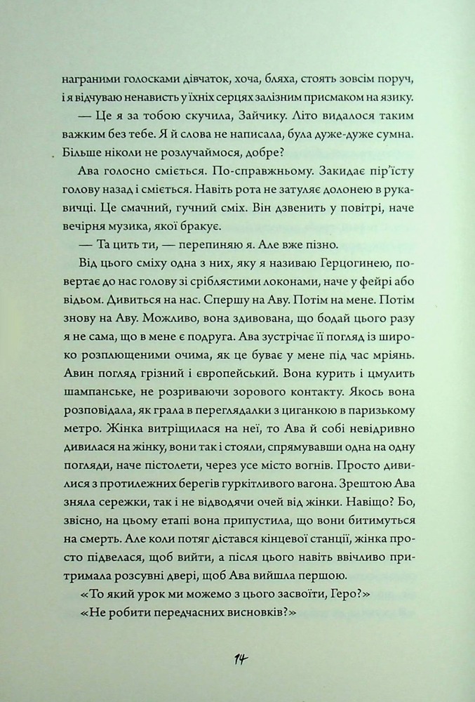 Книга Зайчик (рожева книга) - Мона Авад. Фото 11