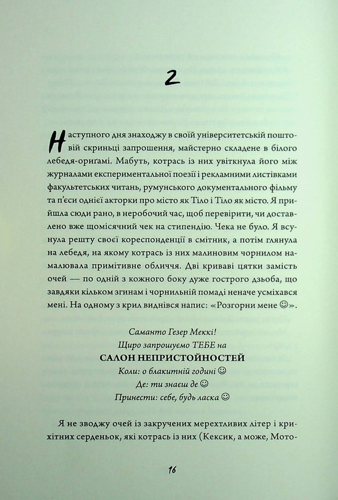 Книга Зайчик (рожева книга) - Мона Авад. Фото 13