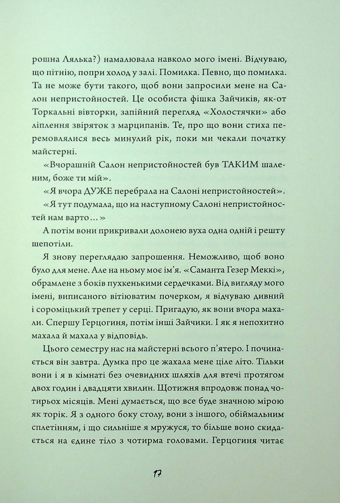 Книга Зайчик (рожева книга) - Мона Авад. Фото 14