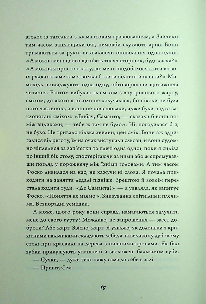 Книга Зайчик (рожева книга) - Мона Авад. Фото 15