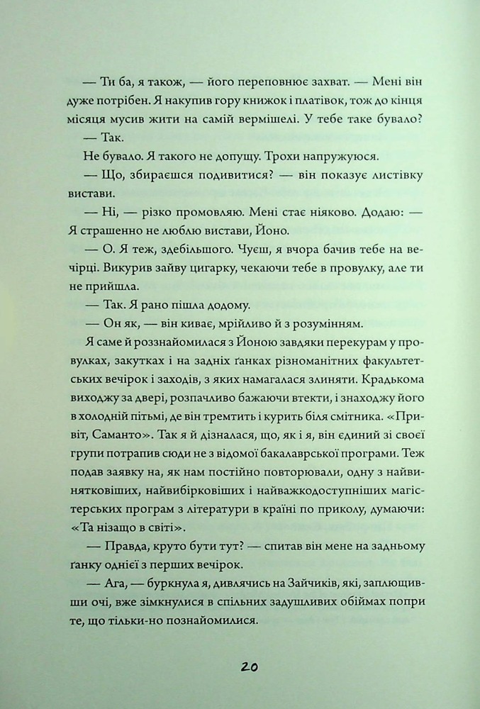 Книга Зайчик (рожева книга) - Мона Авад. Фото 17