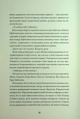 Книга Зайчик (рожева книга) - Мона Авад. Фото 7
