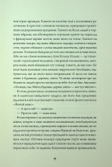 Книга Зайчик (рожева книга) - Мона Авад. Фото 8