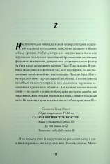 Книга Зайчик (рожева книга) - Мона Авад. Фото 13
