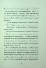 Книга Зайчик (рожева книга) - Мона Авад. Фото 14