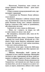 Книга Коти - вояки. Пророцтва починаються. Книга 2. Вогонь і крига - Ерін Гантер (м'яка обкладинка). Фото 4
