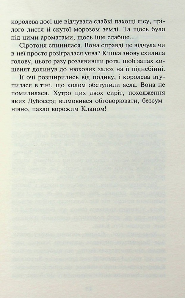 Книга Коти - вояки. Пророцтва починаються. Книга 3. Ліс таємниць - Ерін Гантер (м'яка обкладинка). Фото 11