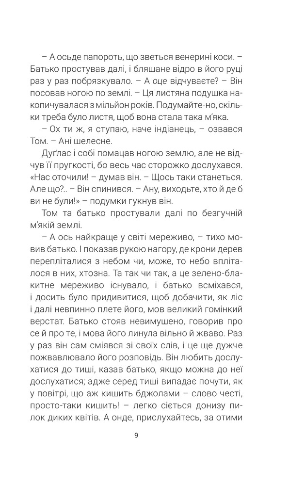 Книга Кульбабове вино. Горизонти фантастики - Рей Бредбері. Фото 8