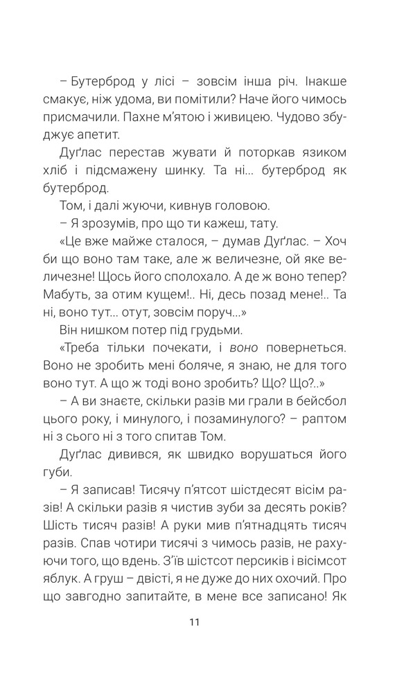 Книга Кульбабове вино. Горизонти фантастики - Рей Бредбері. Фото 10