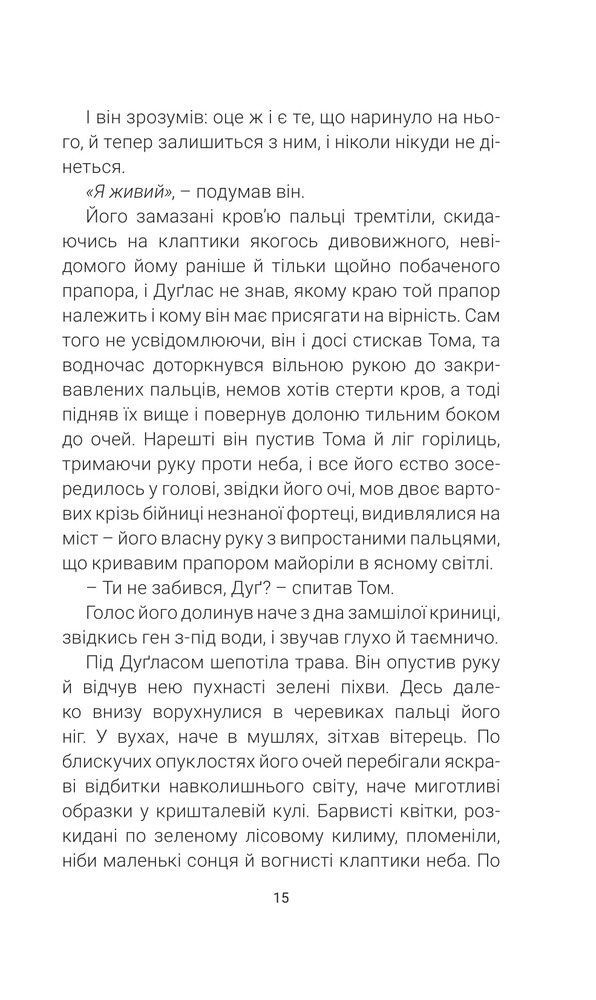 Книга Кульбабове вино. Горизонти фантастики - Рей Бредбері. Фото 14