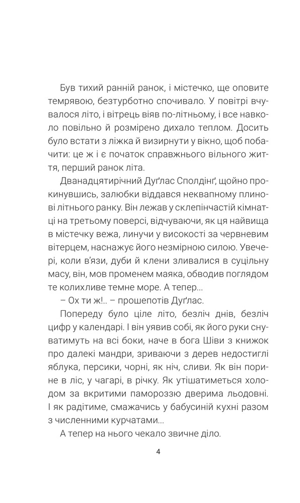 Книга Кульбабове вино. Горизонти фантастики - Рей Бредбері. Фото 3