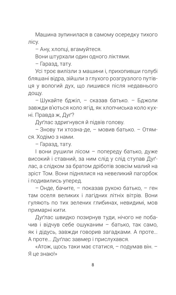Книга Кульбабове вино. Горизонти фантастики - Рей Бредбері. Фото 7