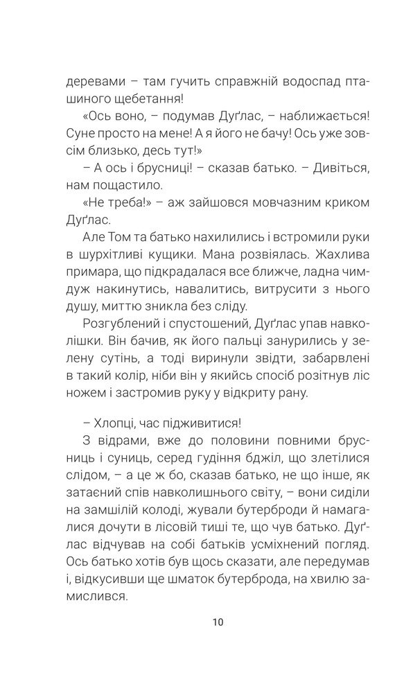 Книга Кульбабове вино. Горизонти фантастики - Рей Бредбері. Фото 9