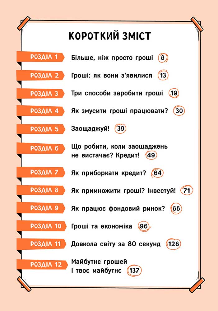 Книга Твої гроші. Перші кроки до фінансової незалежності - Жак Жаб`є. Фото 3