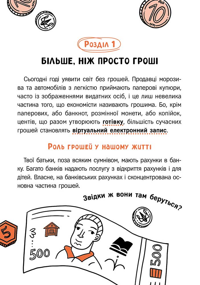 Книга Твої гроші. Перші кроки до фінансової незалежності - Жак Жаб`є. Фото 4