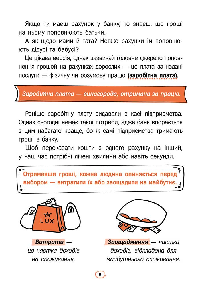 Книга Твої гроші. Перші кроки до фінансової незалежності - Жак Жаб`є. Фото 5