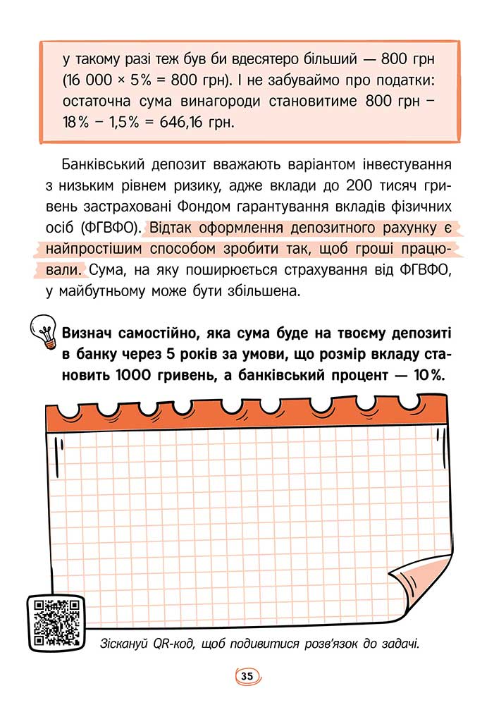 Книга Твої гроші. Перші кроки до фінансової незалежності - Жак Жаб`є. Фото 7
