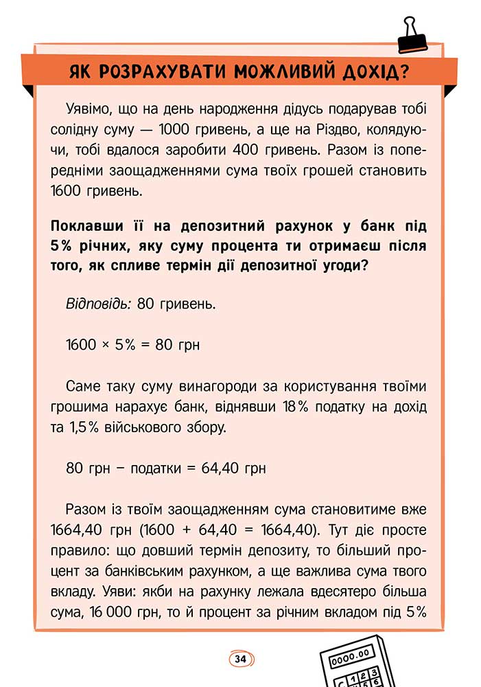 Книга Твої гроші. Перші кроки до фінансової незалежності - Жак Жаб`є. Фото 6