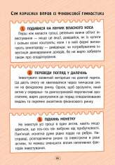 Книга Твої гроші. Перші кроки до фінансової незалежності - Жак Жаб`є. Фото 10