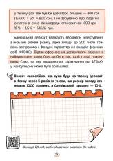 Книга Твої гроші. Перші кроки до фінансової незалежності - Жак Жаб`є. Фото 7