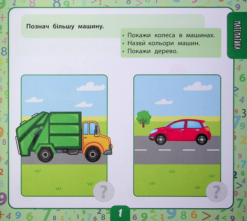 Книга Маленький розумник. Велика книга тестів для малят. 2-3 роки (з наліпками). Фото 4