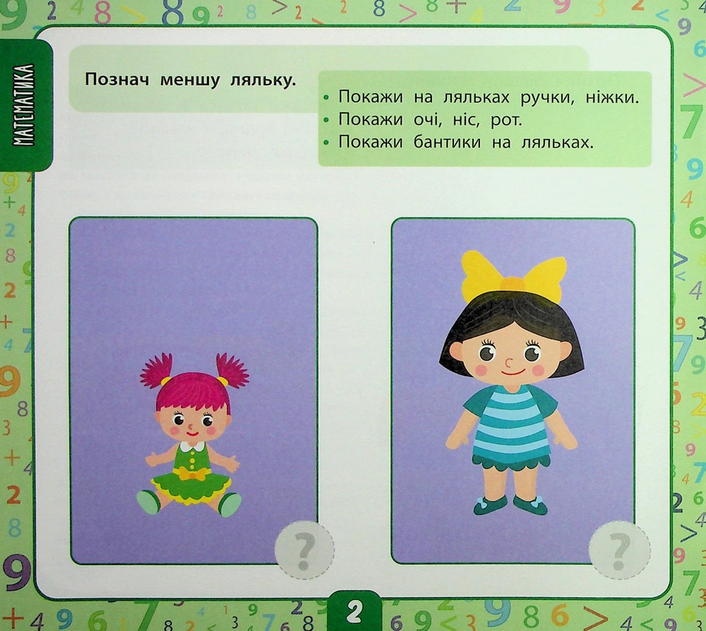 Книга Маленький розумник. Велика книга тестів для малят. 2-3 роки (з наліпками). Фото 5