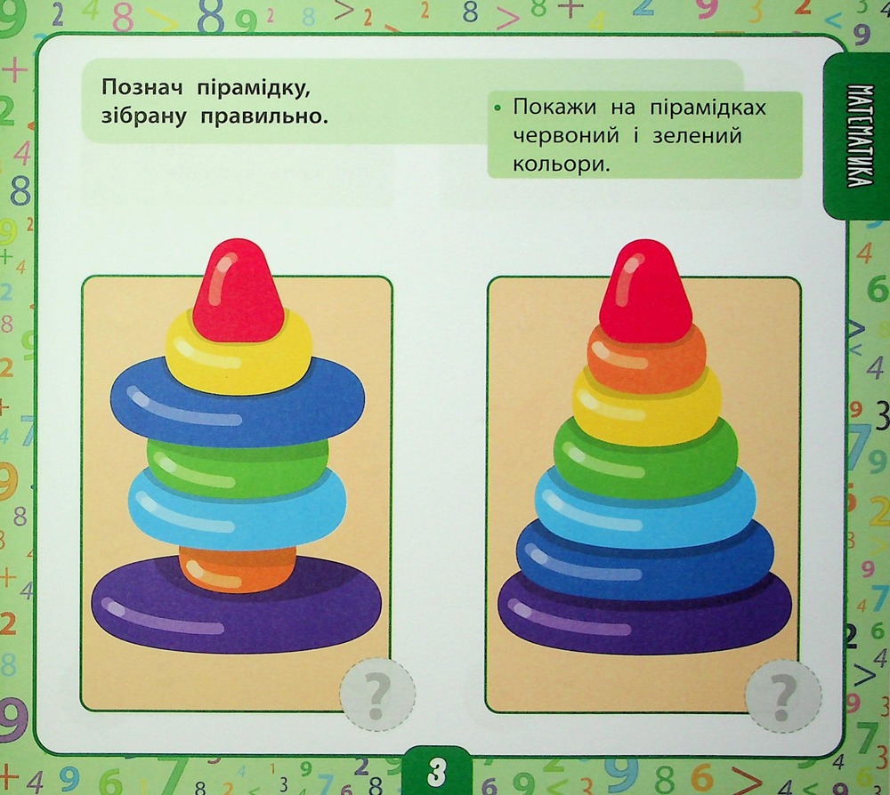 Книга Маленький розумник. Велика книга тестів для малят. 2-3 роки (з наліпками). Фото 6
