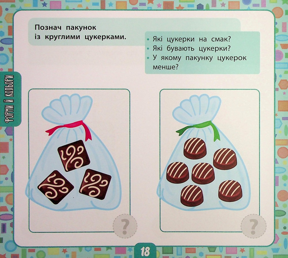Книга Маленький розумник. Велика книга тестів для малят. 2-3 роки (з наліпками). Фото 7
