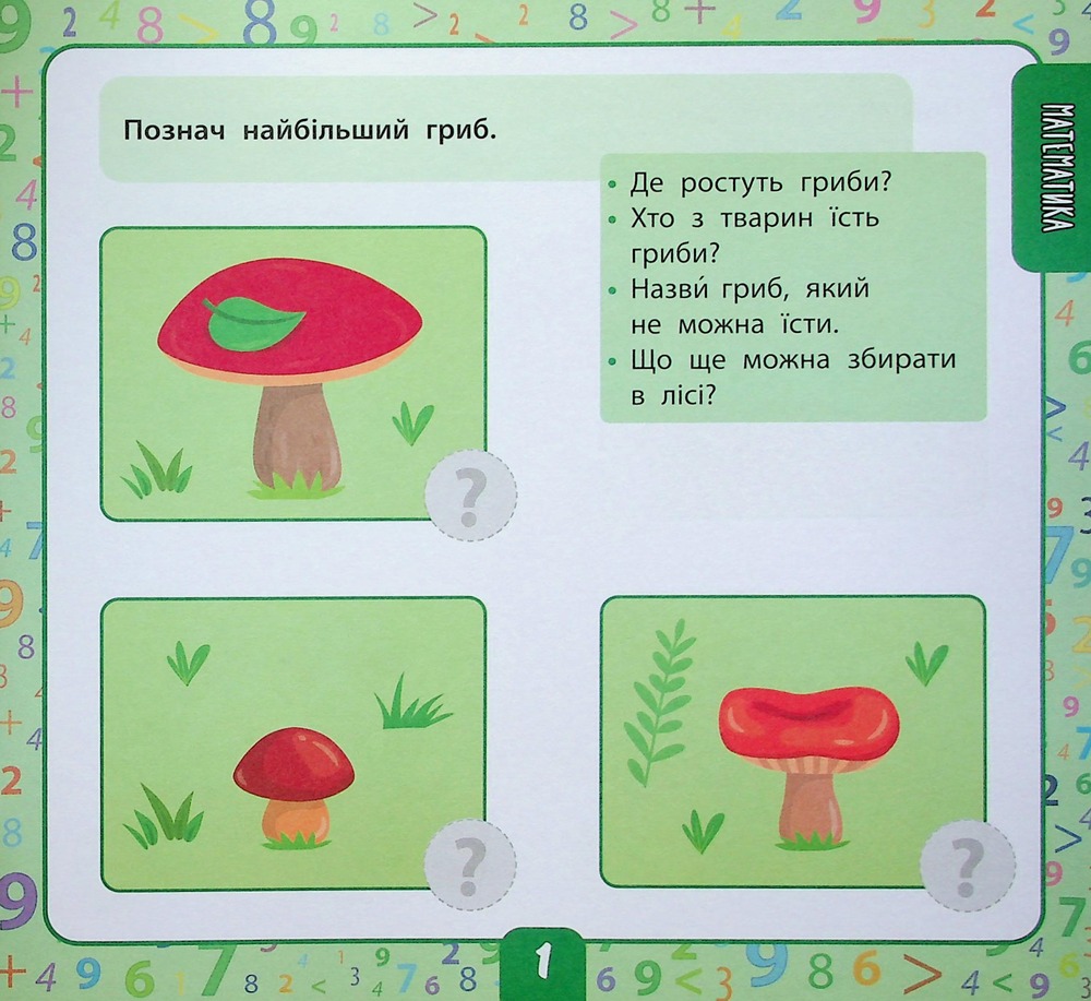 Книга Маленький розумник. Велика книга тестів для дітей. 3-4 роки (з наліпками). Фото 4