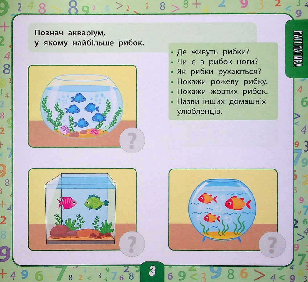 Книга Маленький розумник. Велика книга тестів для дітей. 3-4 роки (з наліпками). Фото 6