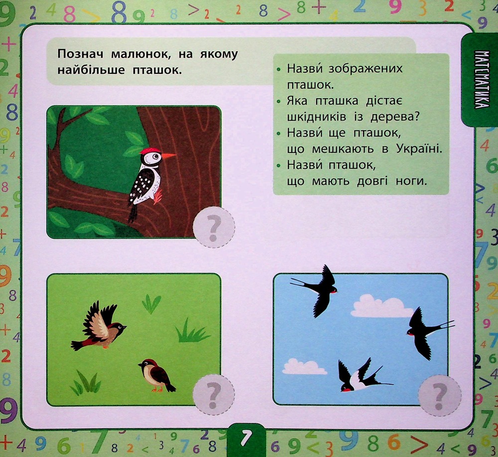 Книга Маленький розумник. Велика книга тестів для дітей. 3-4 роки (з наліпками). Фото 8
