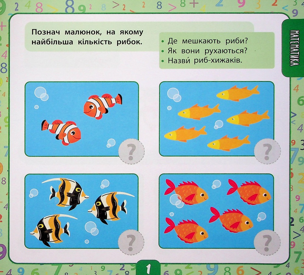 Книга Маленький розумник. Велика книга тестів для дошкільнят. 4-5 років (з наліпками). Фото 2