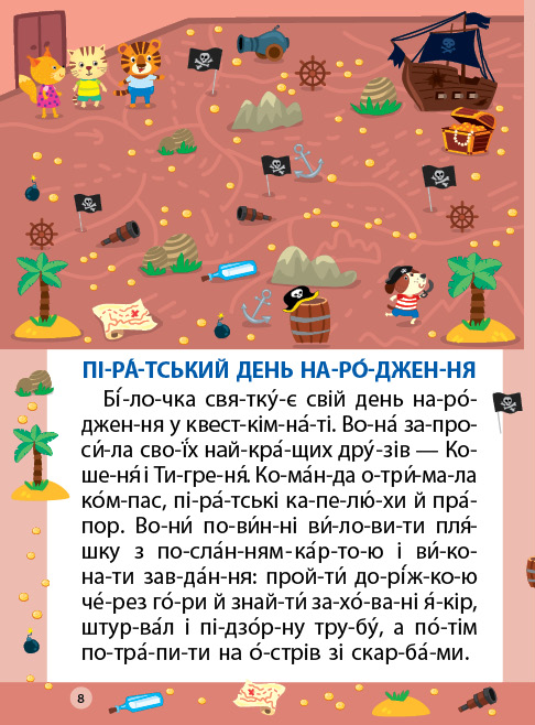 Книга Читання з наліпками. Пригоди за містом. Фото 4