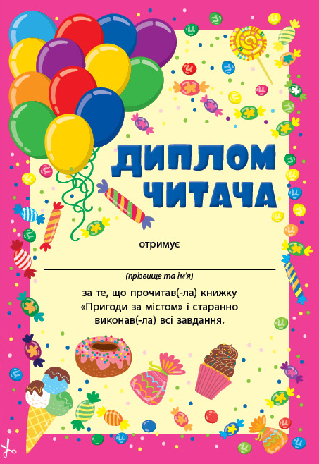 Книга Читання з наліпками. Пригоди за містом. Фото 3