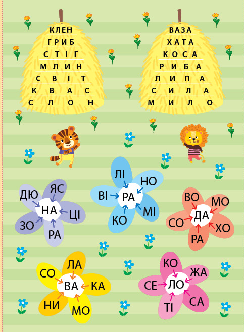 Книга Читання з наліпками. Пригоди за містом. Фото 8