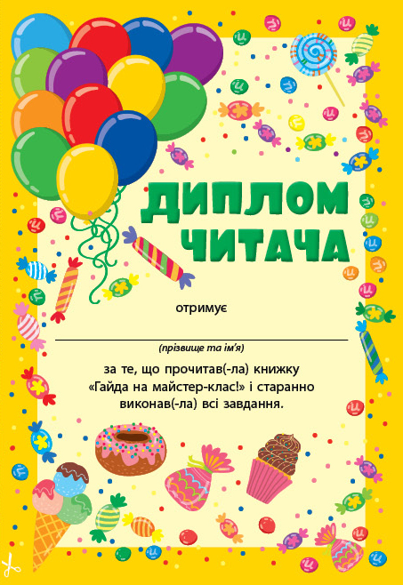 Книга Читання з наліпками. Гайда на майстер-клас!. Фото 3