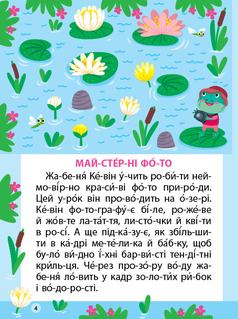 Книга Читання з наліпками. Гайда на майстер-клас!. Фото 4