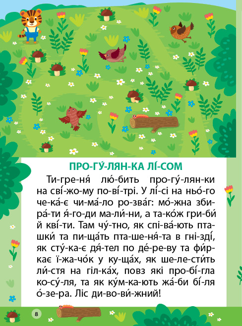 Книга Читання з наліпками. Веселі вихідні. Фото 2