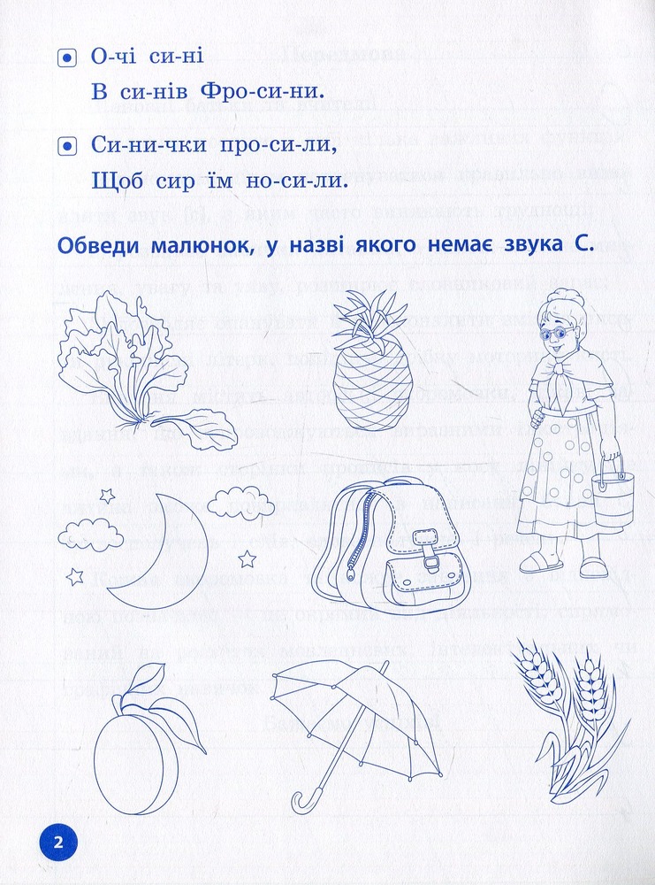 Книга Логопедичні уроки. Прописи, скоромовки та завдання на звук С. Фото 4