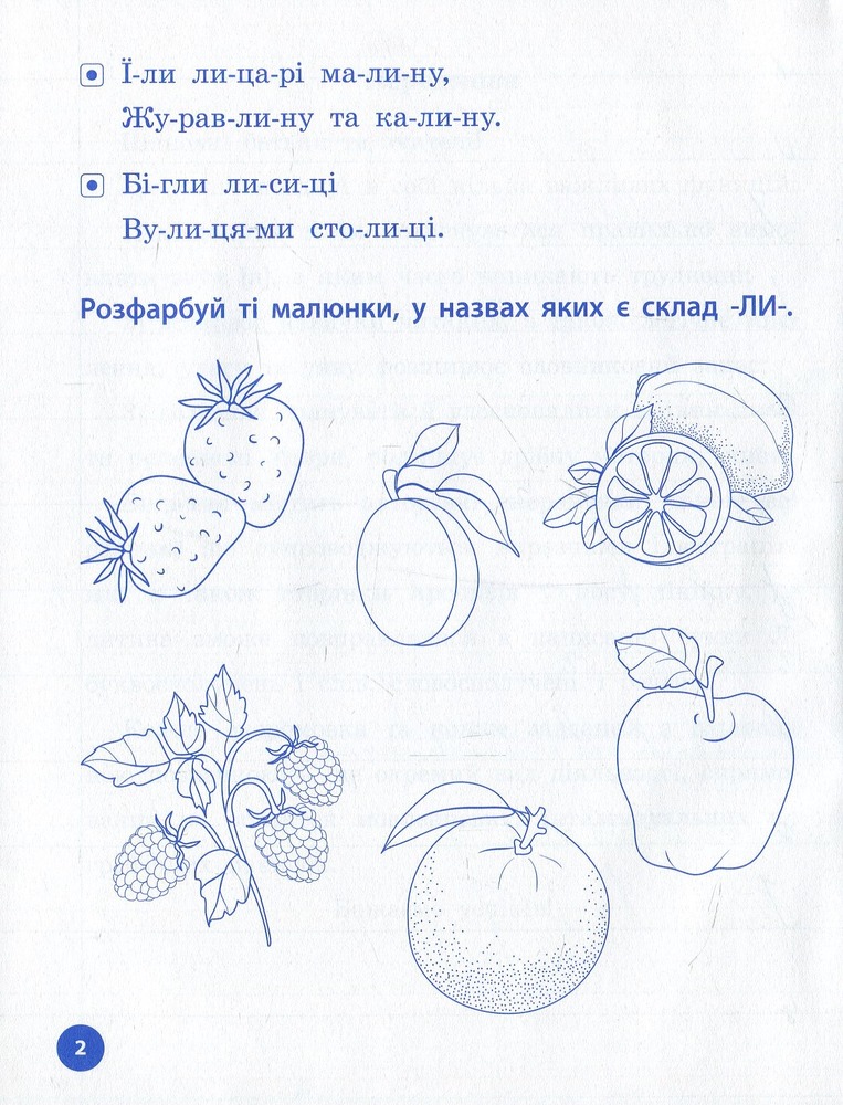 Книга Логопедичні уроки. Прописи, скоромовки та завдання на звук Л. Фото 4